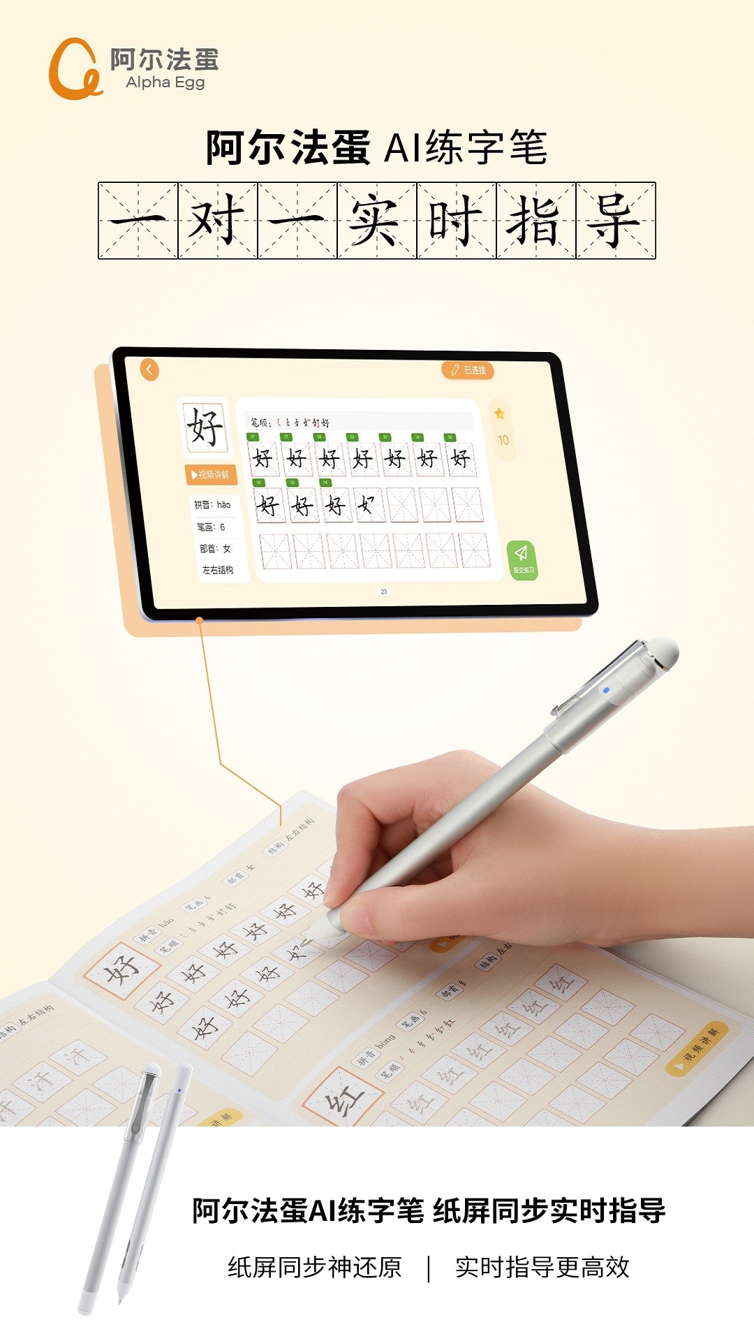 阿尔法蛋AI练字截图3