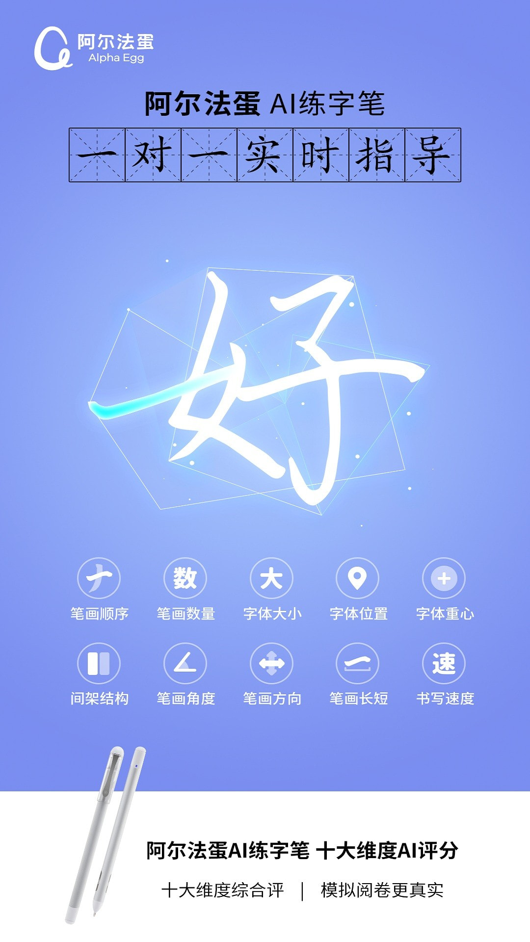 阿尔法蛋AI练字0