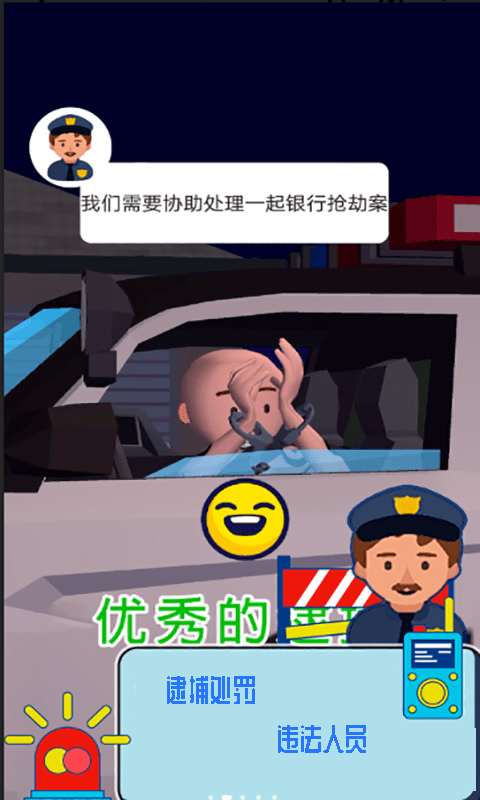 我要当警察1