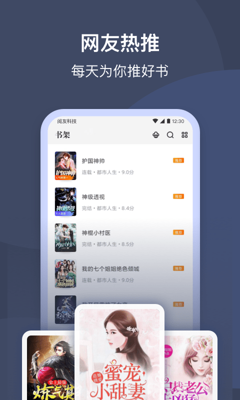 阅友小说截图4