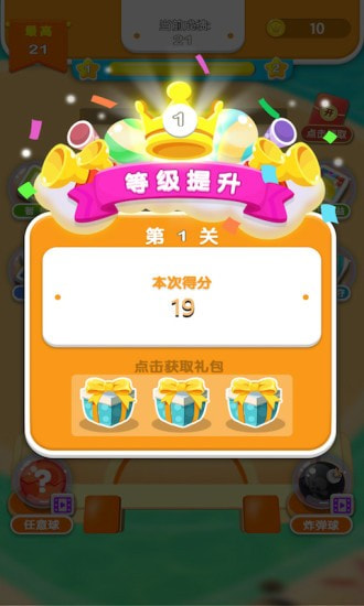 土耳其球球截图4