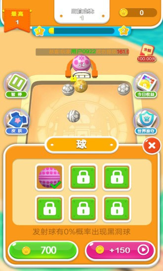 土耳其球球截图2