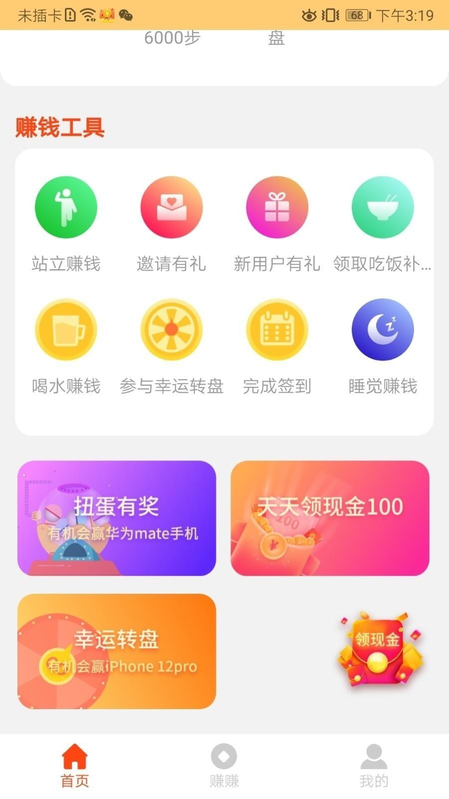 计步有米截图3