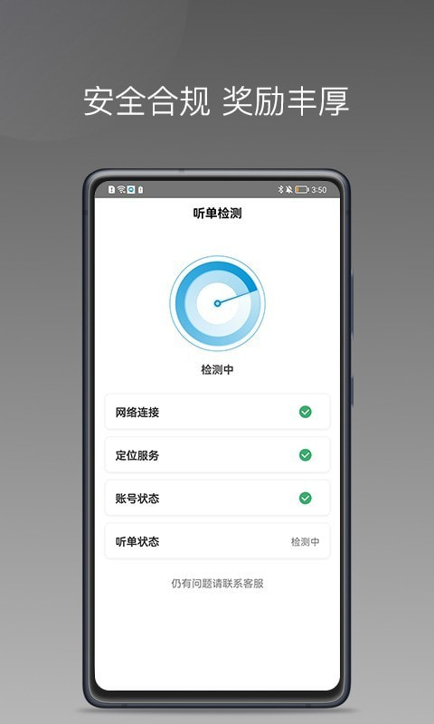 美易行司机端截图4