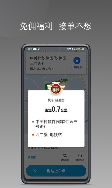 美易行司机端截图2