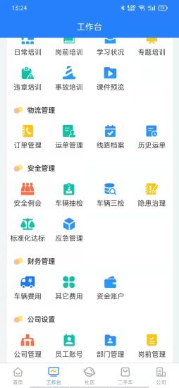 铭顺货安帮截图3