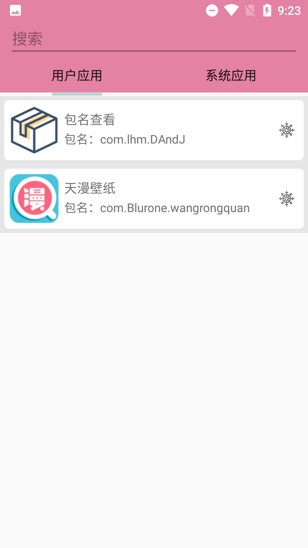 包名查看1