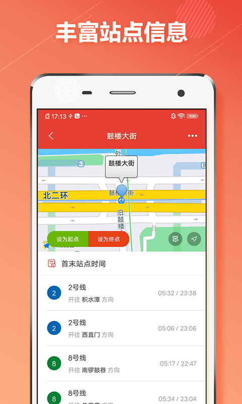 北京地铁通app客户端下载截图4