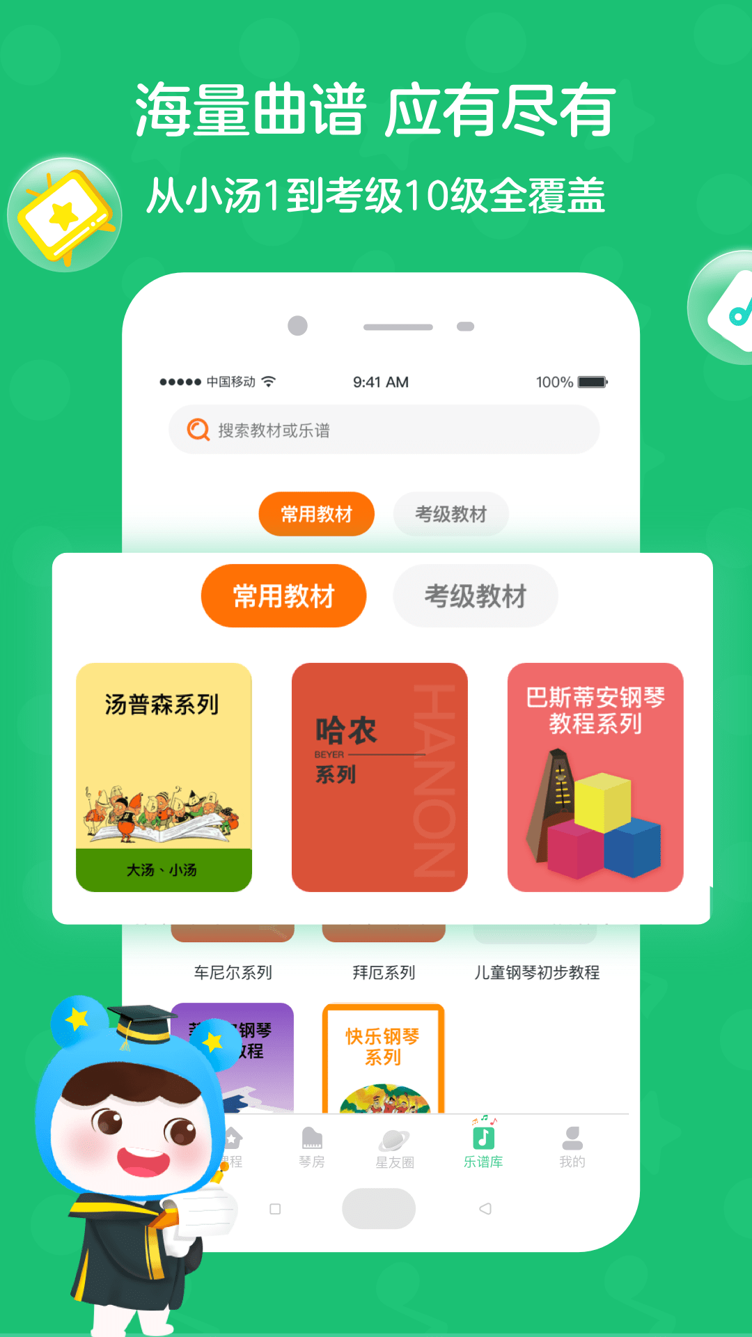 小星星AI陪练截图2