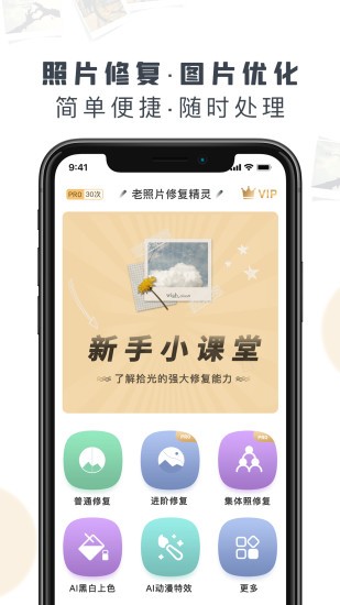 老照片修复截图2