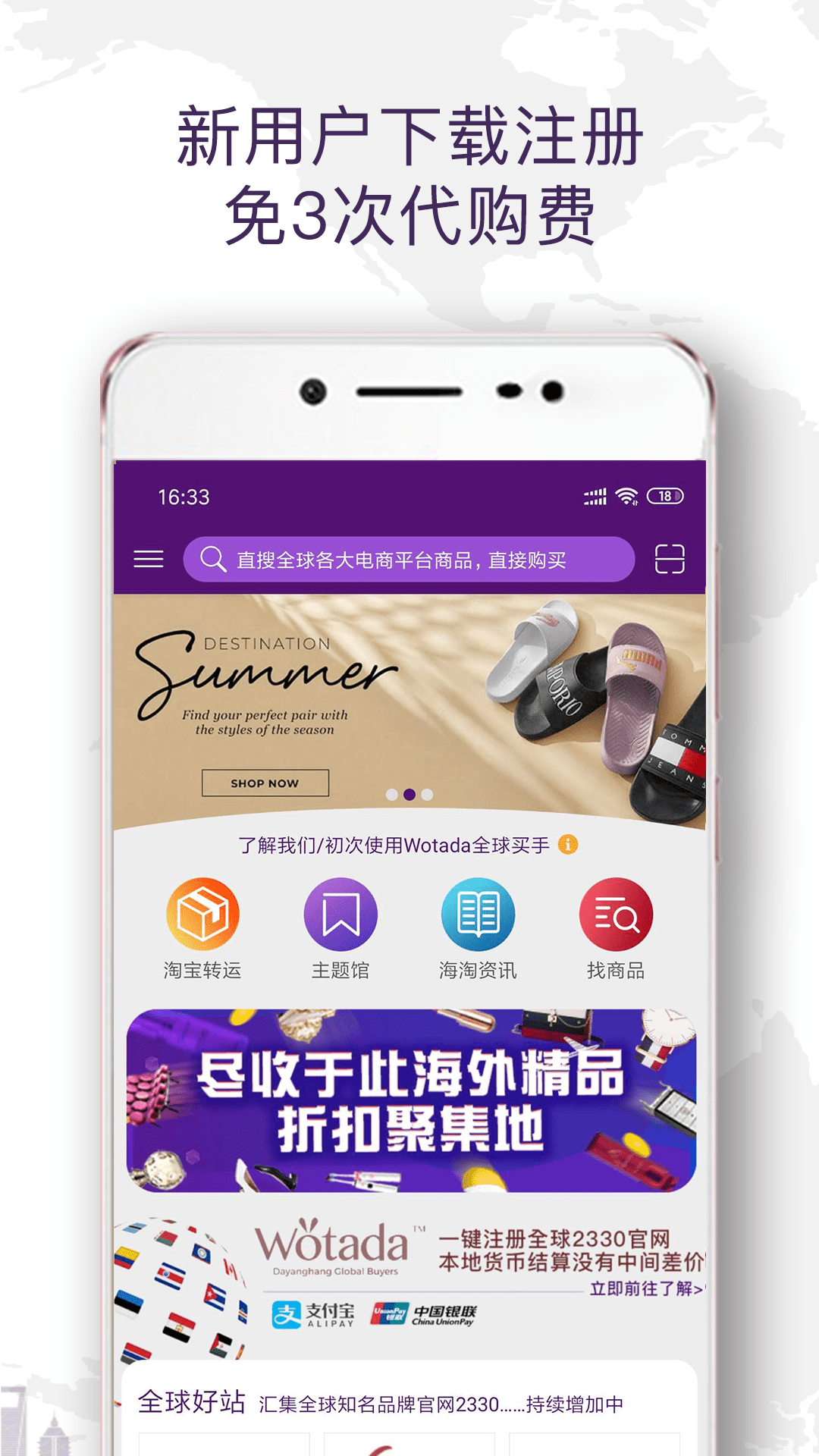 Wotada全球买手截图1