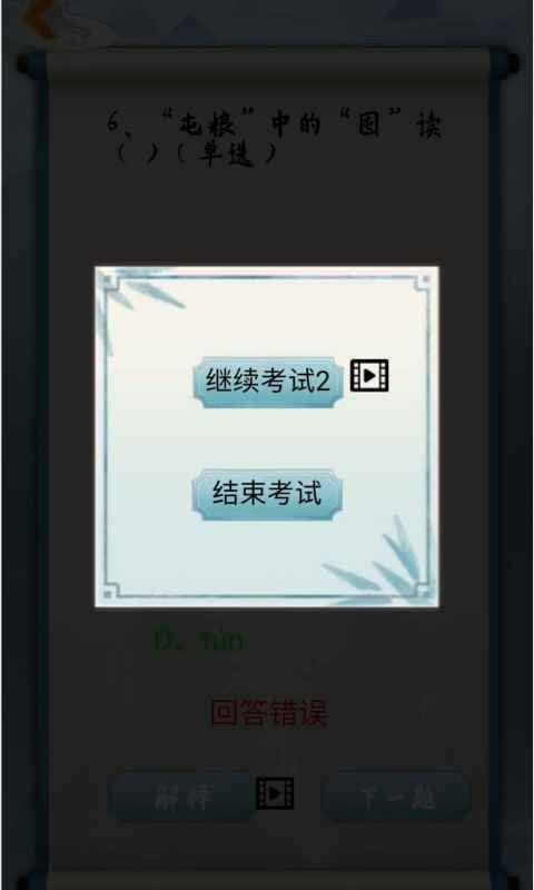 为师考考你0