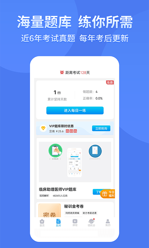 阿虎医考截图3