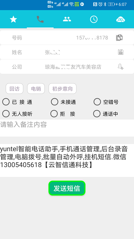 Yuntel客户端下载0