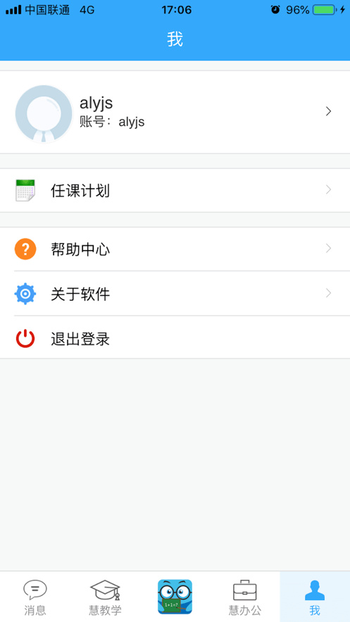 学生理想源截图4