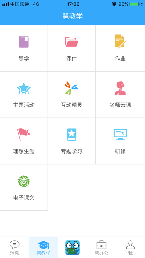 学生理想源截图2