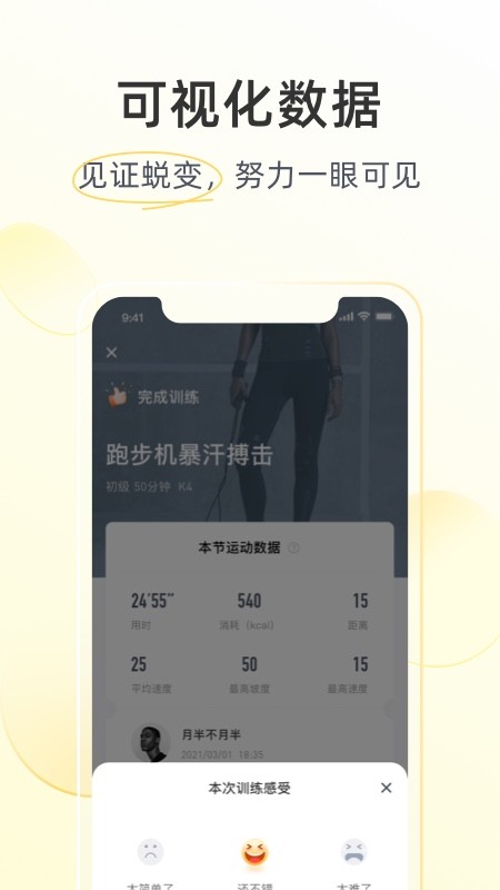 MERIT超燃脂截图5