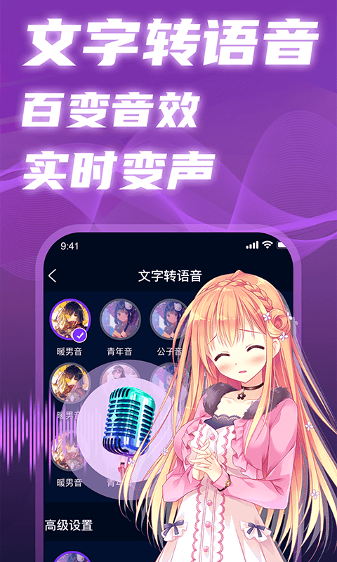 魔音变声精灵截图4