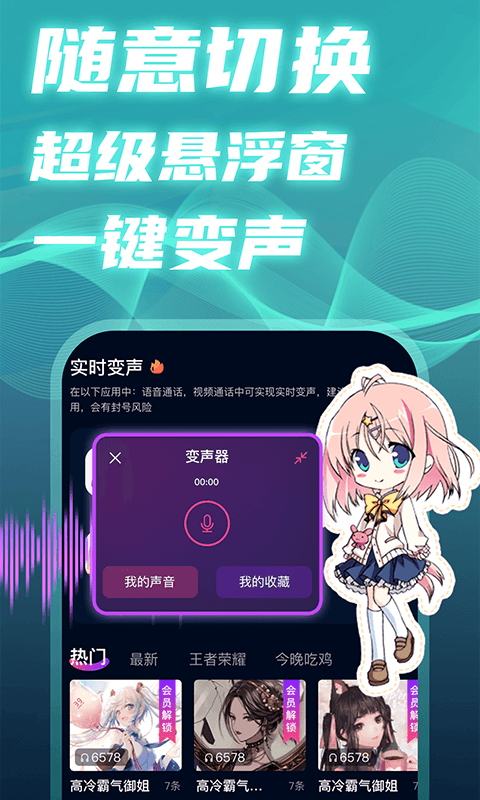 魔音变声精灵截图3