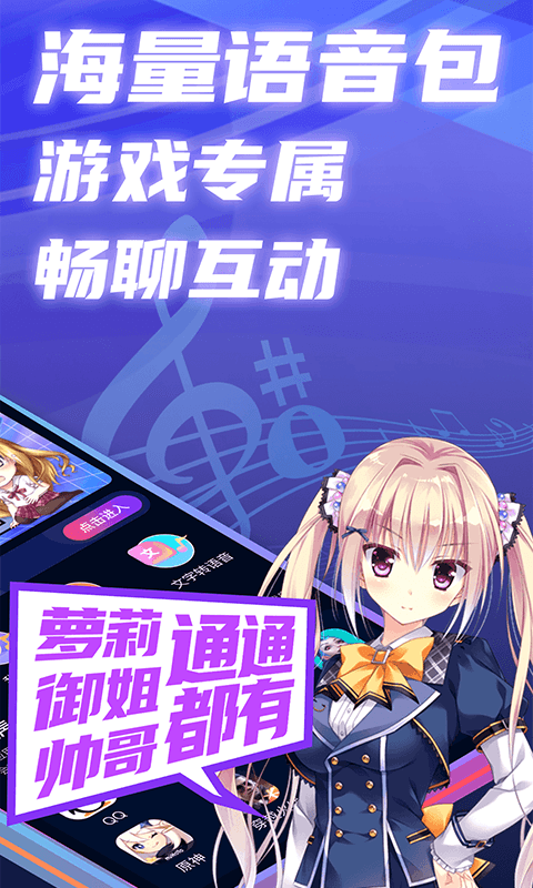 魔音变声精灵截图2