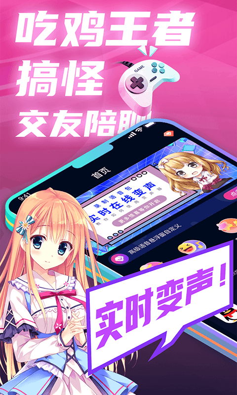 魔音变声精灵截图1