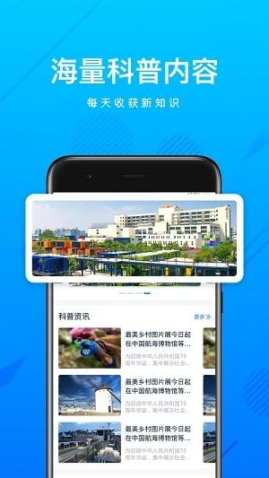 上海科普app下载截图4