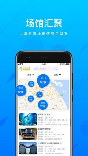 上海科普app下载1