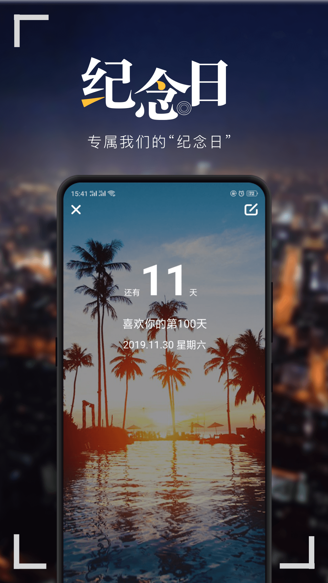 纪念日 MyDays截图4