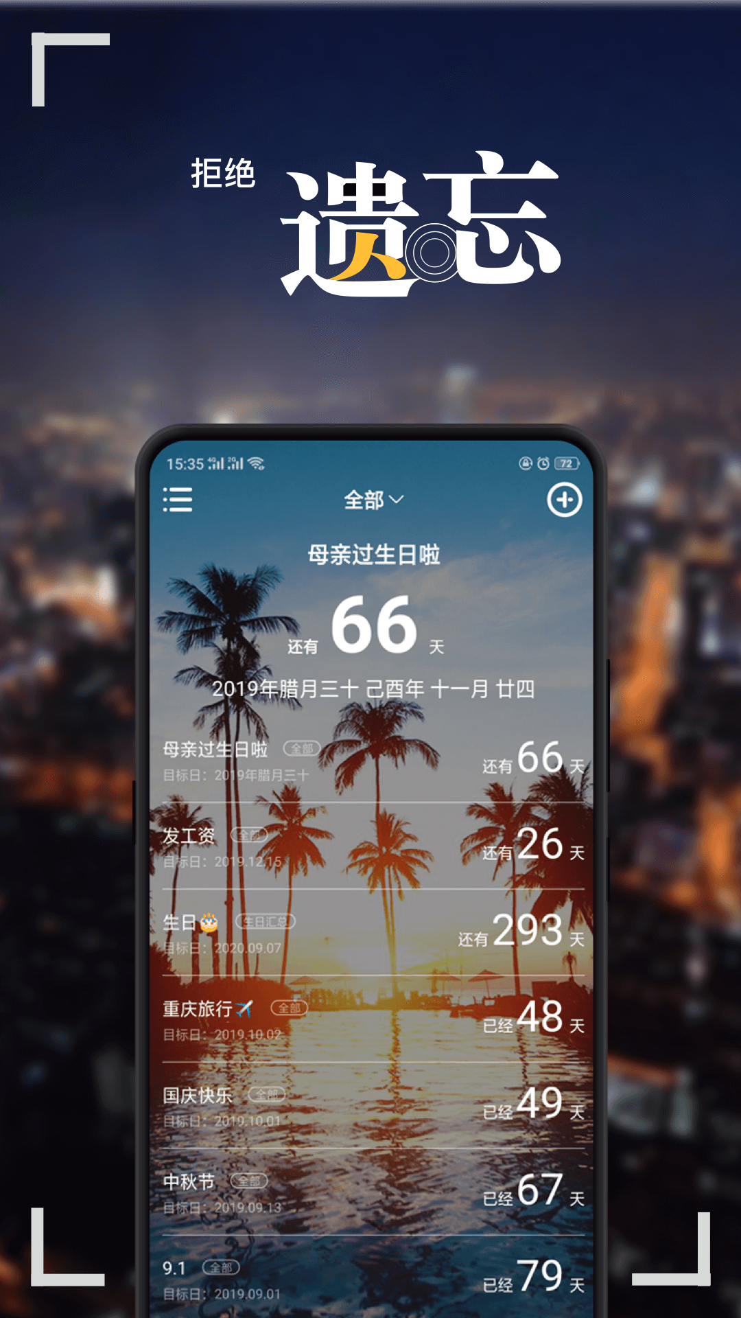 纪念日 MyDays截图3