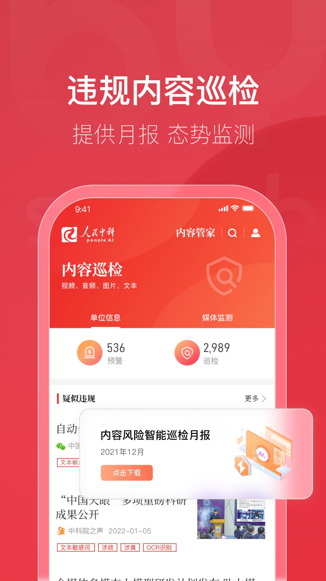 内容管家截图4