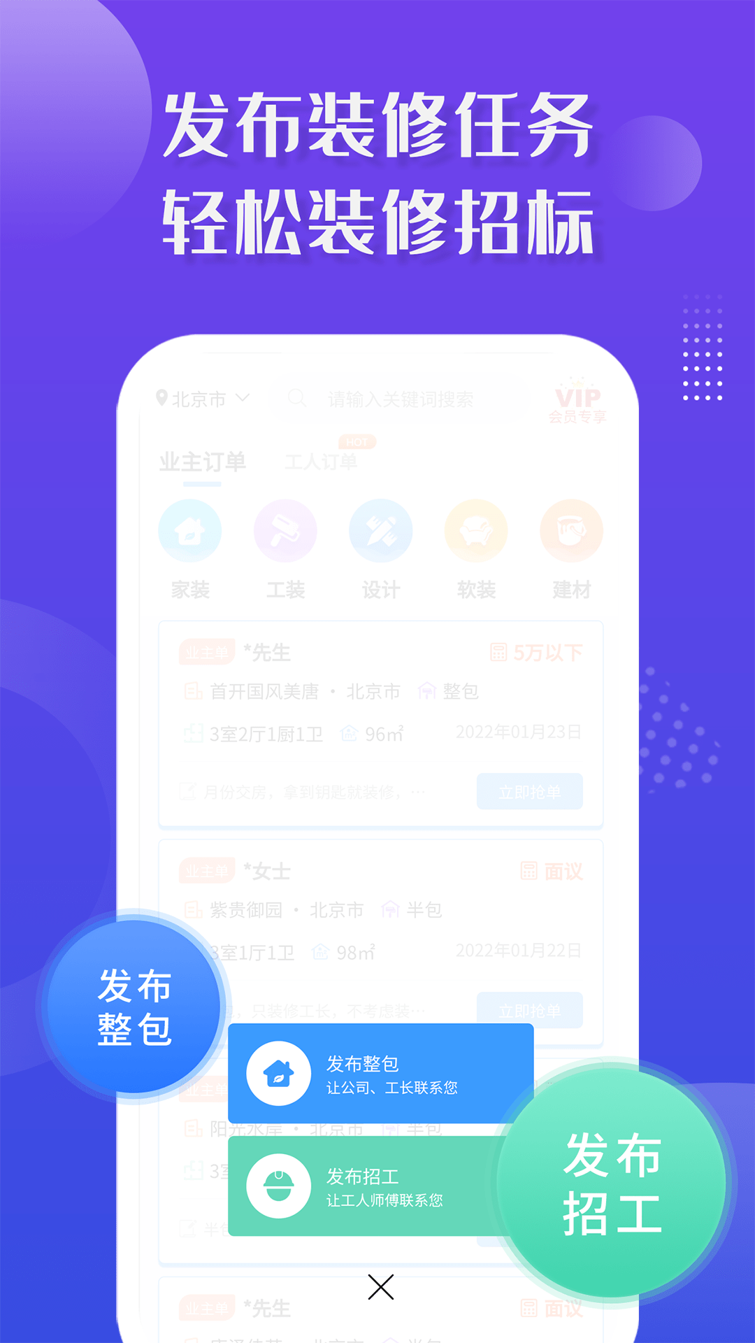 装修接单宝Pro截图4