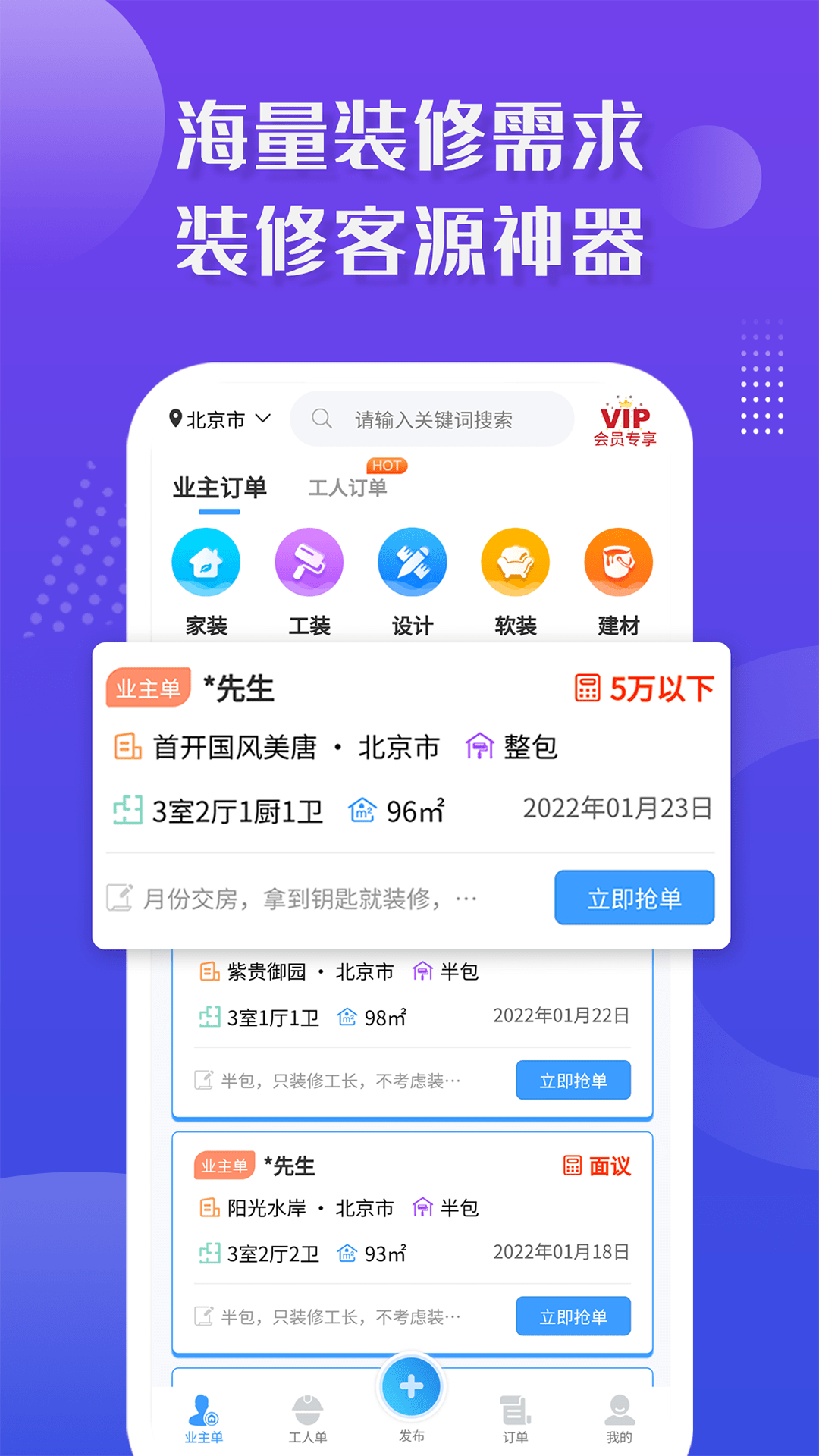 装修接单宝Pro截图3