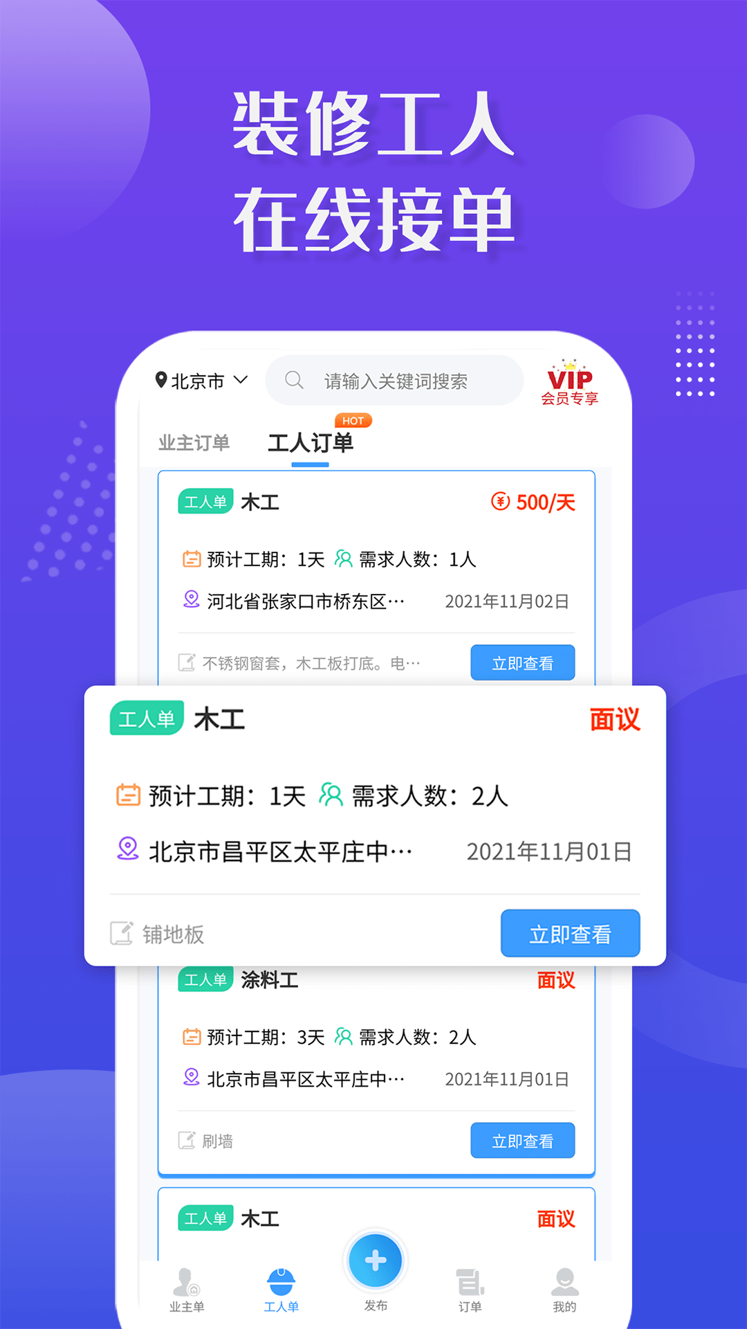 装修接单宝Pro截图2