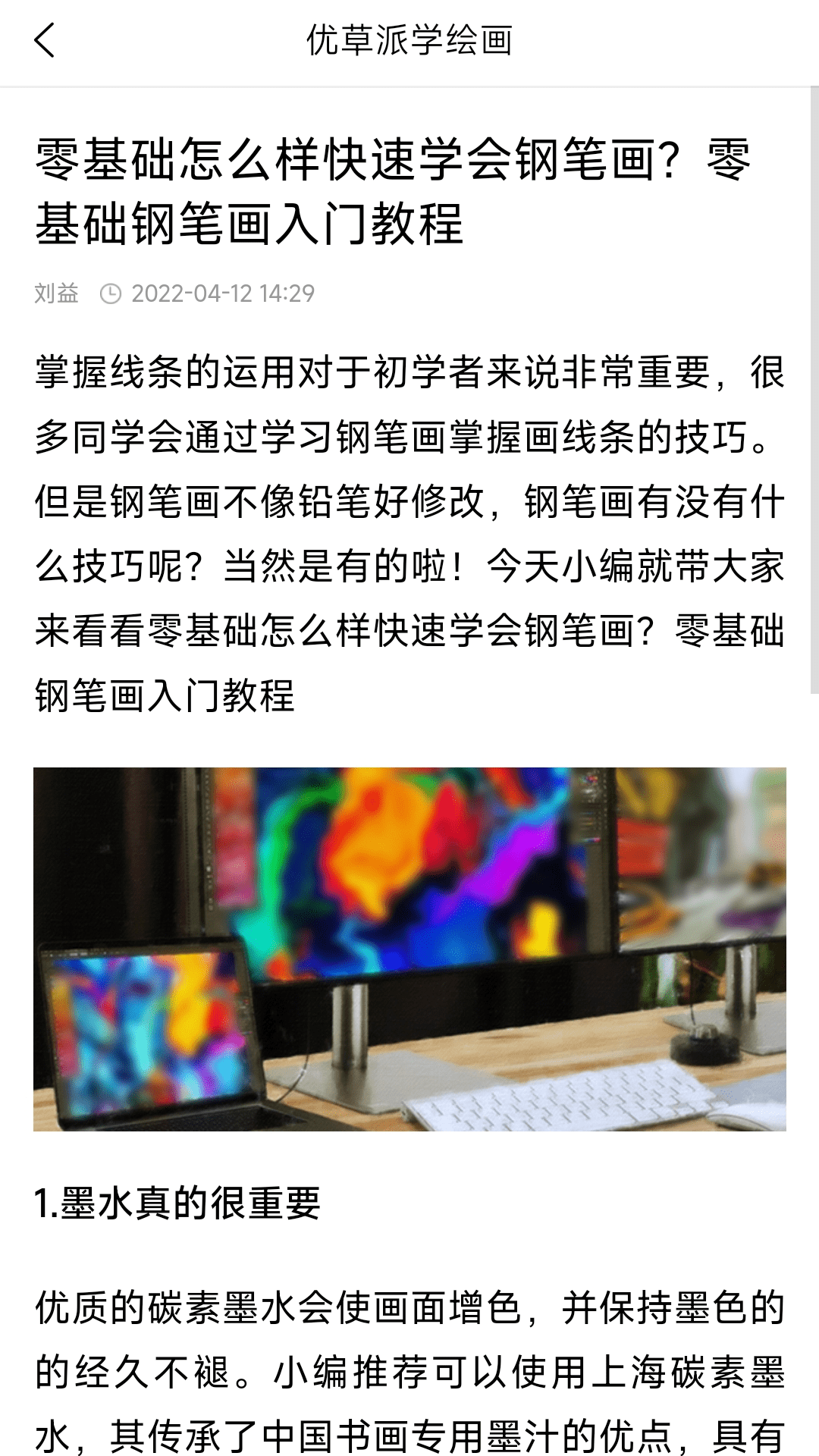 优草派学绘画截图4