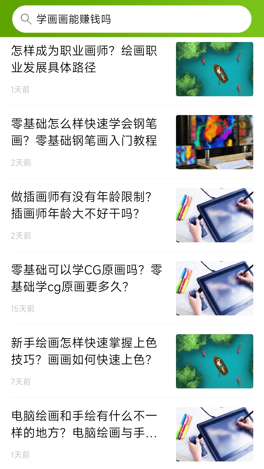 优草派学绘画截图3