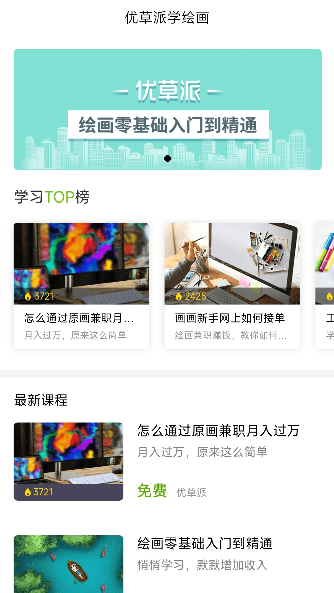 优草派学绘画1