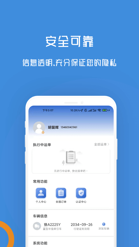 物移通司机截图4