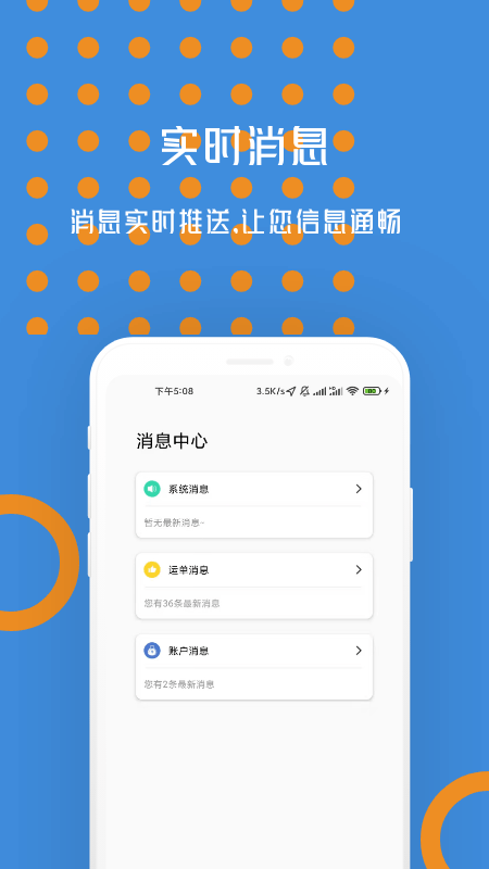 物移通司机截图2