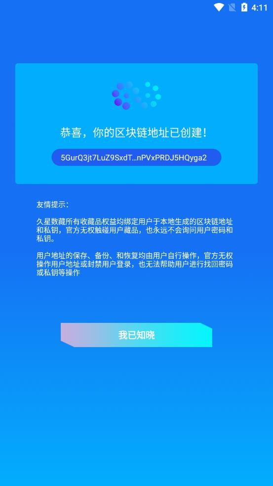 久星数藏截图2