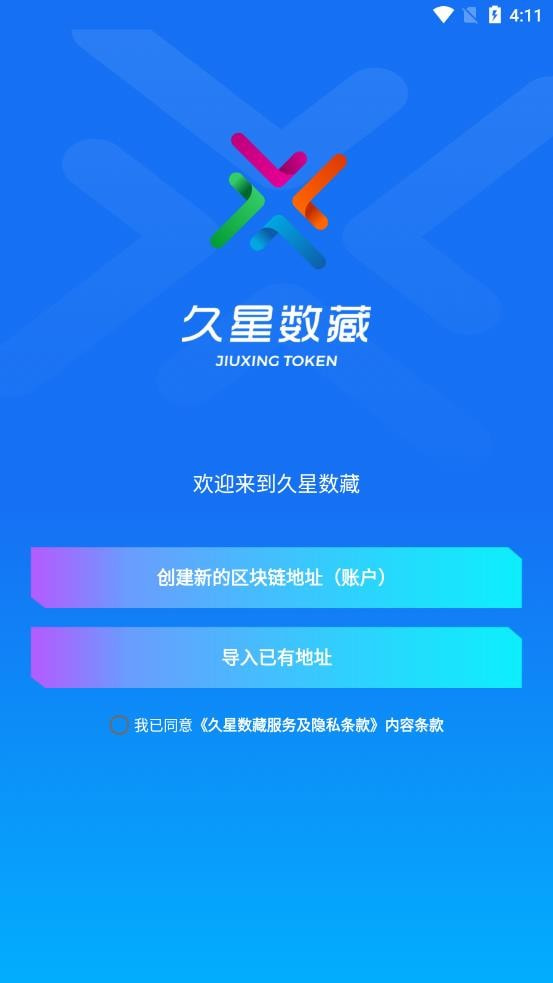 久星数藏截图1