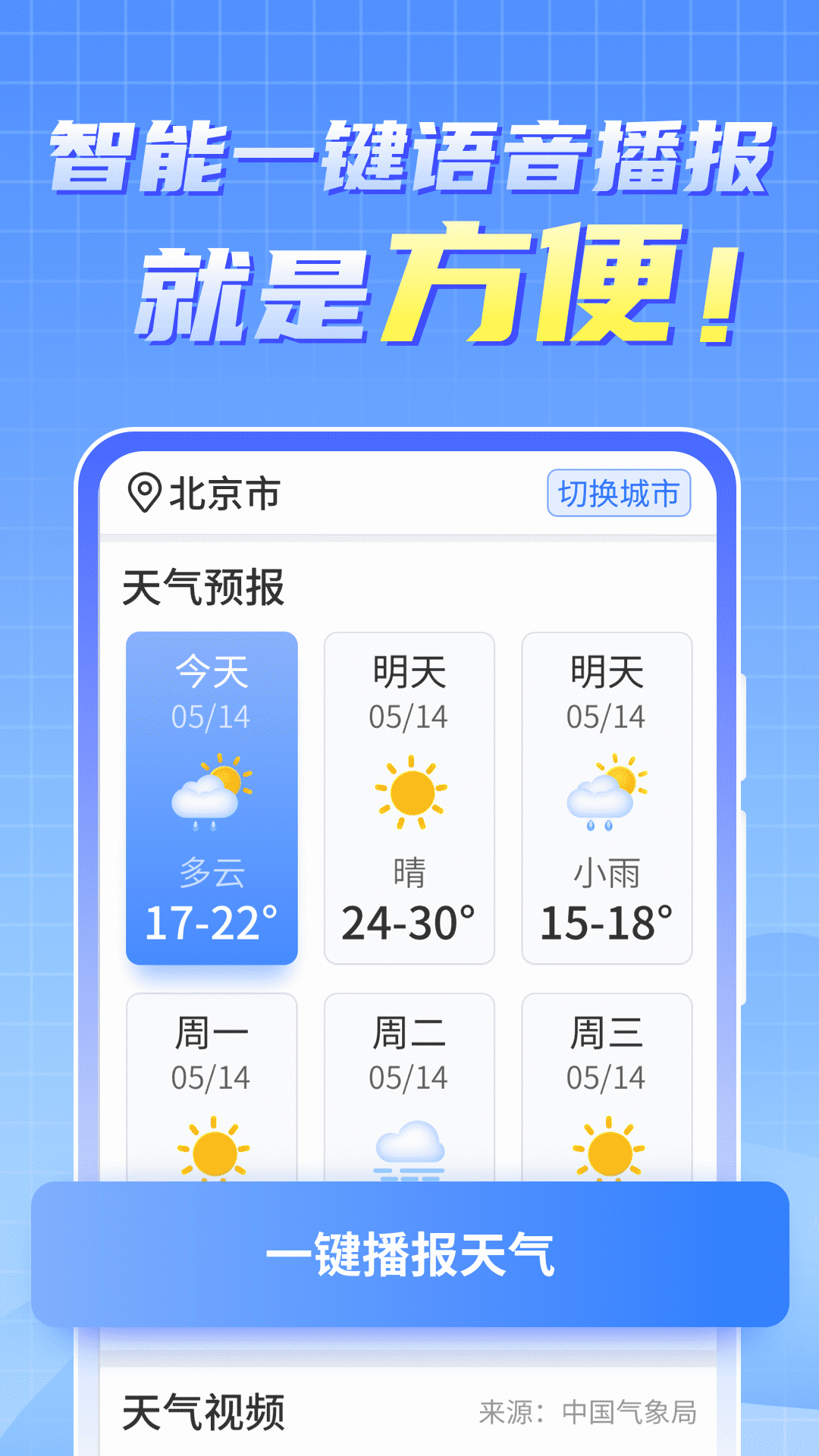 天气实时报大字版截图3