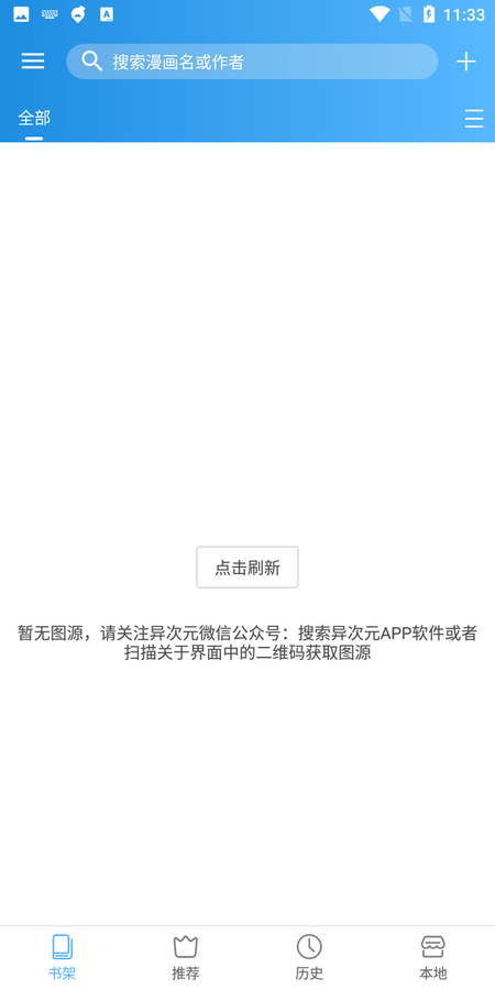 异次元漫画app(含最全稳定图源)下载0