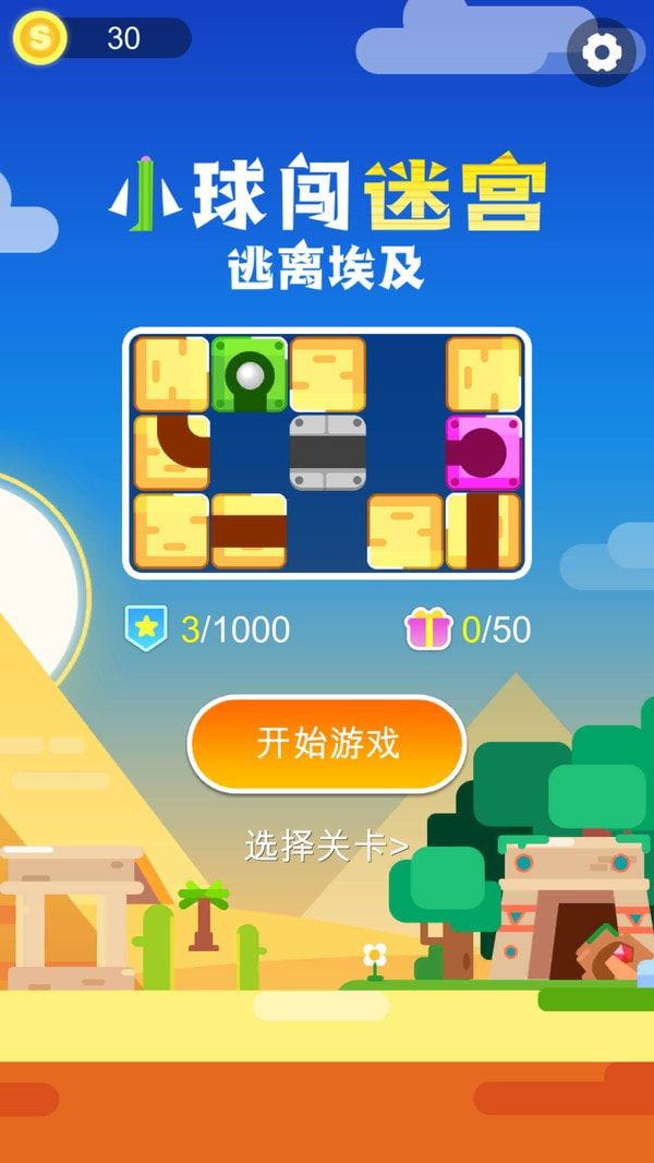 小球闯迷宫截图1