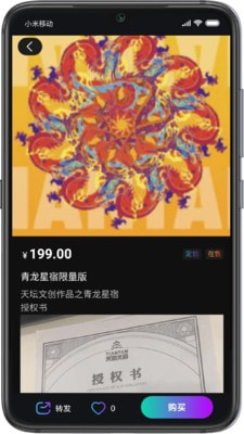 稀识数字藏品截图4