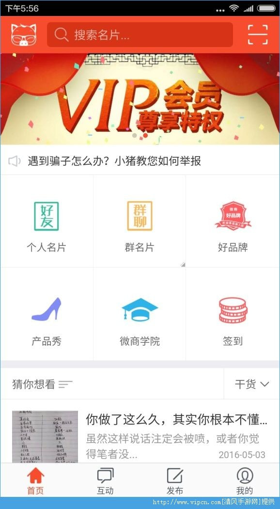 小猪导航安卓版下载截图2