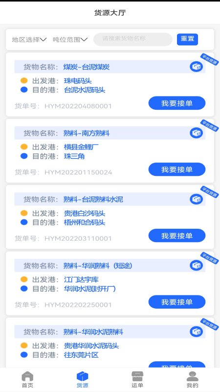 船来运船东端截图3