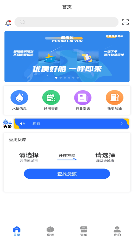 船来运船东端截图2