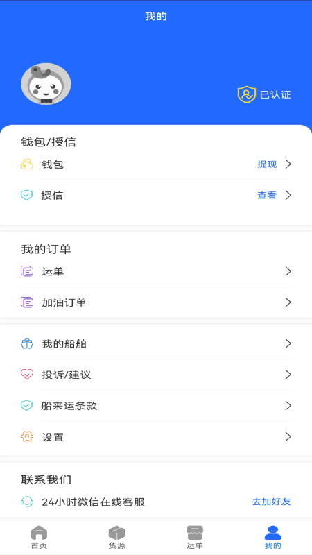 船来运船东端截图1