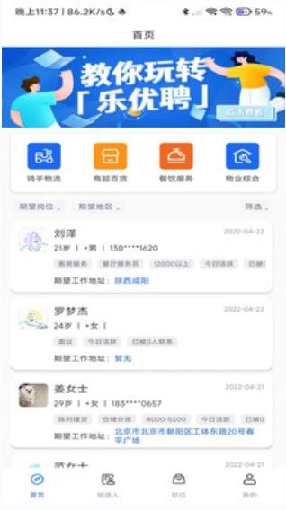 乐优聘企业版截图2