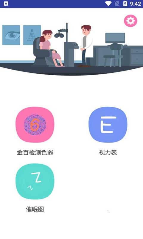 金百检测色弱截图1